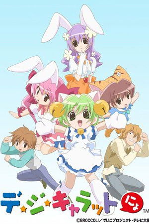 デ・ジ・キャラットにょ