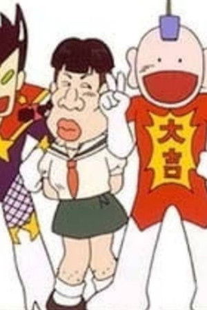 とっても！ラッキーマン