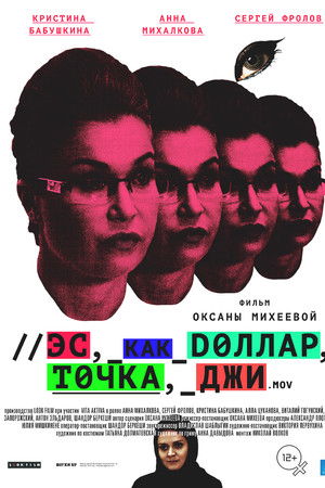 Эс как доллар, точка, джи