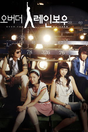 오버 더 레인보우