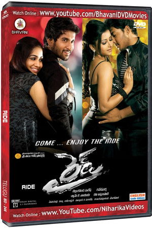 రైడ్