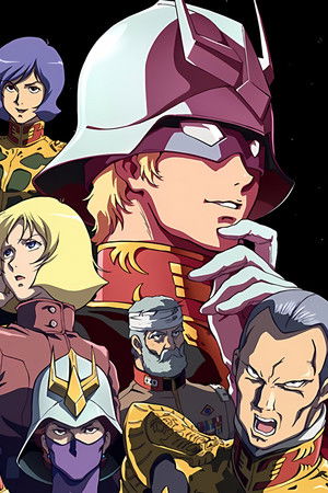 機動戦士ガンダム THE ORIGIN 前夜 赤い彗星