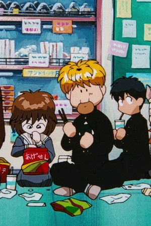 今日から俺は!!