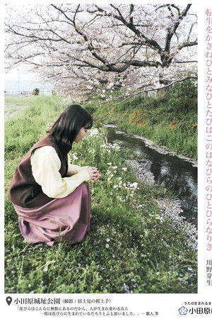 うたの生まれるまち 小田原 -追憶篇-