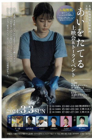 あいをたてるー ~Stand for Love~