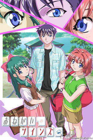 おねがい☆ツインズ