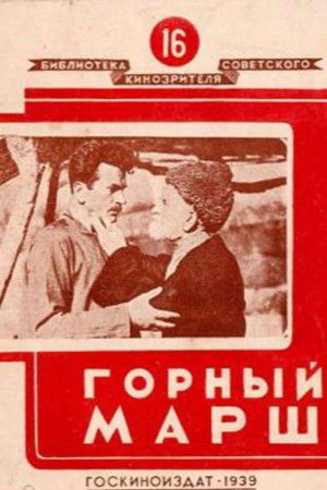 Լեռնային արշավ