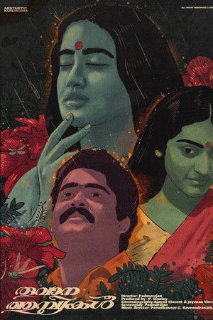 തൂവാനത്തുമ്പികൾ