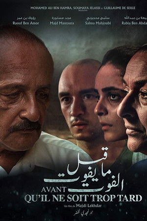 قبل ما يفوت الفوت