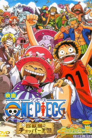 ONE PIECE 夢のサッカー王!