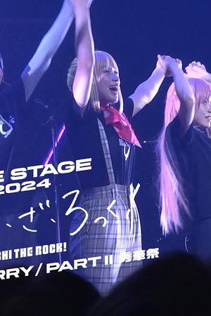 LIVE STAGE「ぼっち・ざ・ろっく！」2024 PART I STARRY / PART II 秀華祭