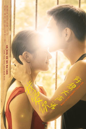 好想大声说我爱你