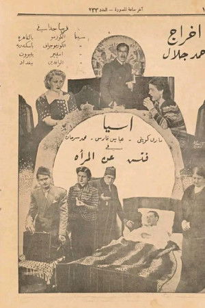 فتش عن المرأة