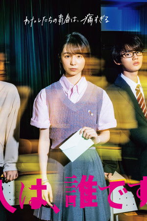 差出人は、誰ですか？