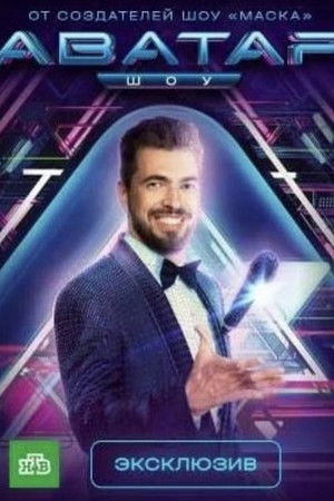 Аватар