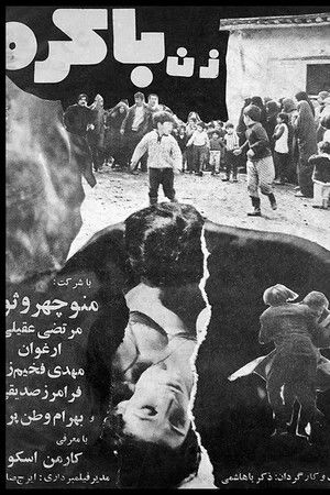 زن باکره