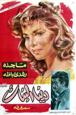 دنيا البنات