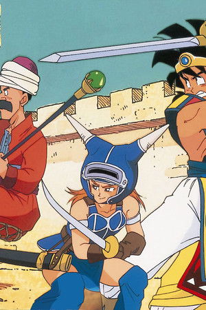 ドラゴンクエスト～勇者アベル伝説～