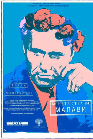 Монета страны Малави