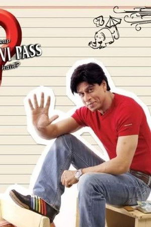 क्या आप पाँचवीं पास से तेज़ हैं?