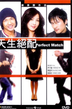 天生绝配