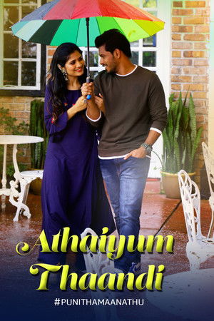 அதையும் தாண்டி புனிதமானது