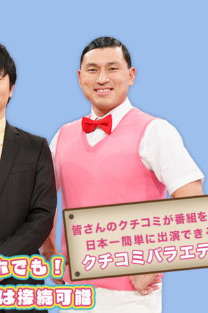 オードリーさん、ぜひ会ってほしい人がいるんです