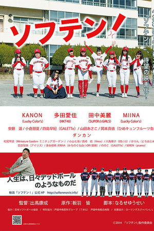 ソフテン!