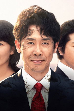 ノーサイド・ゲーム