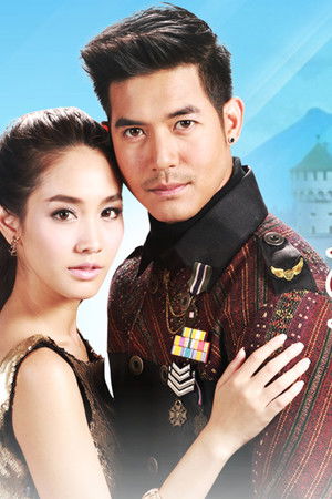 ล่ารักสุดขอบฟ้า