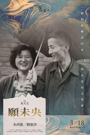 他們在島嶼寫作：願未央