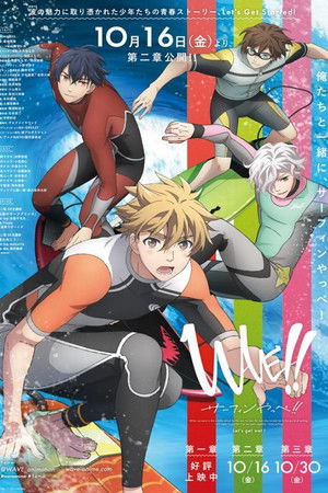 WAVE!!～サーフィンやっぺ!!～ 2