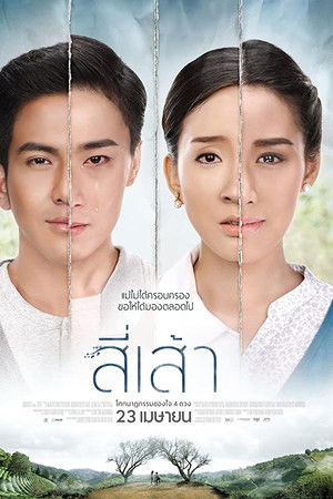 สี่เส้า