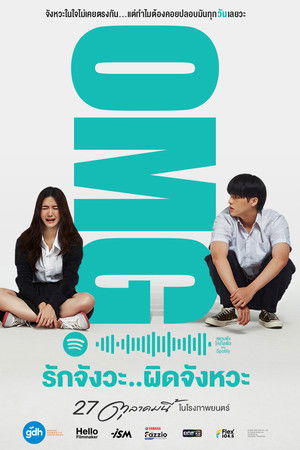 รักจังวะ..ผิดจังหวะ