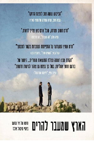 הארץ שמעבר להרים