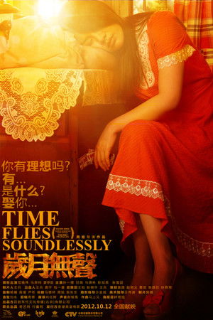 岁月无声