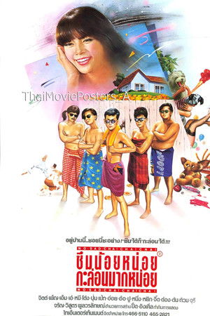 ซึมน้อยหน่อย กะล่อนมากหน่อย