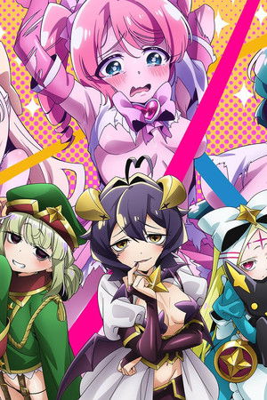 魔法少女にあこがれて