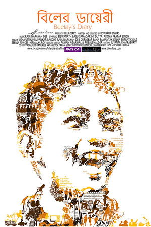বিলের ডায়েরী