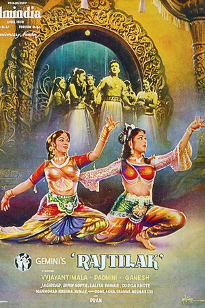 राज तिलक