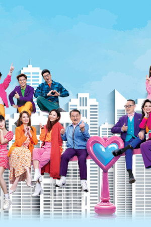 愛·回家之開心速遞