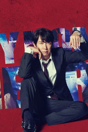 マイホームヒーロー