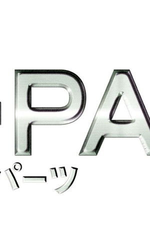 O-PARTS〜オーパーツ〜