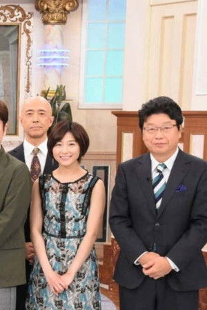 行列のできる相談所