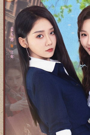 我的姐妹三千岁