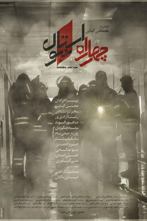 چهار راه استانبول