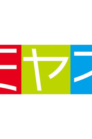 情報ライブ ミヤネ屋