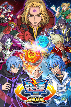 战斗王之飓风战魂