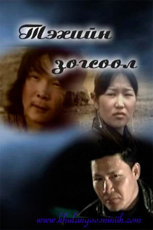 Тэхийн зогсоол