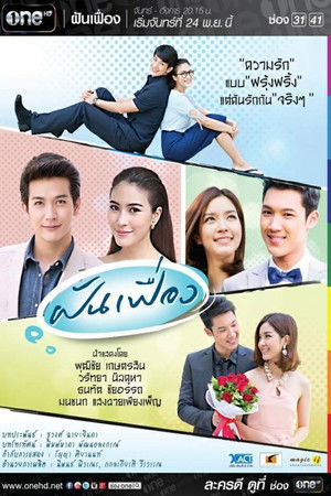 ฝันเฟื่อง